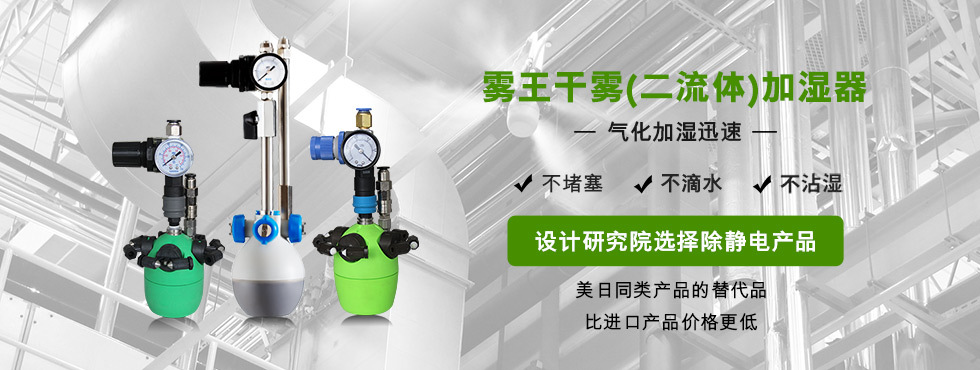 霧王幹霧二流體加濕器