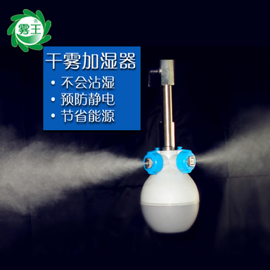幹霧加濕器（二流體加濕器）