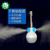 幹霧加濕器/氣水式加濕器