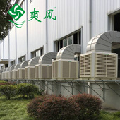 廠房降溫設備節能環保空調