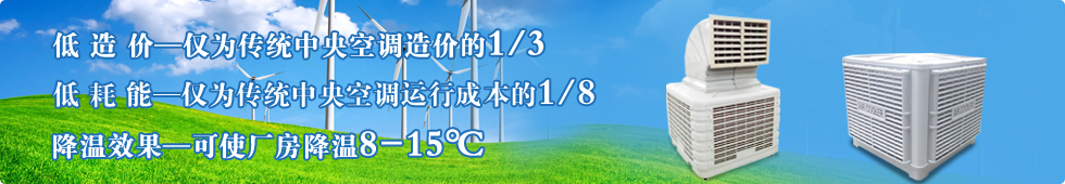 通風降溫配件係列,用於廠房通風不良,解決悶熱異味,