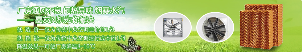 玻璃鋼負壓風機,負壓風機,濕簾,用於廠房通風不良,解決悶熱異味,