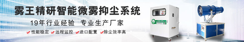 霧化降塵設備