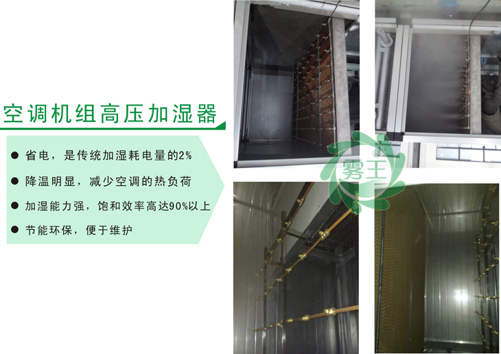 高壓微霧空調配套加濕器