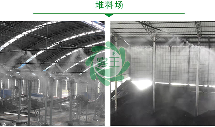 堆料車間噴霧降塵