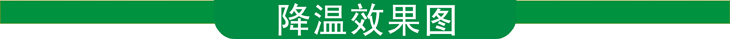 負壓風機降溫示意圖