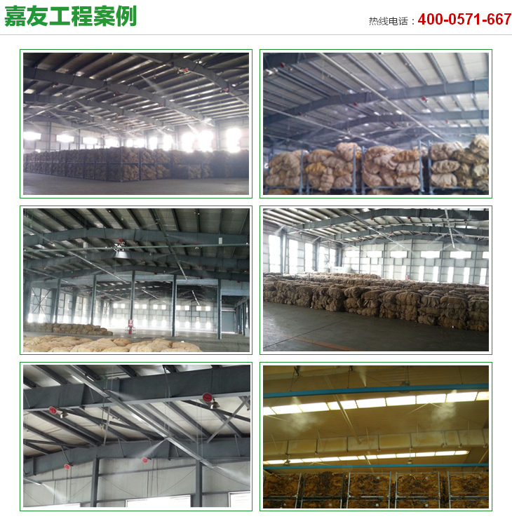 煙草倉庫加濕器