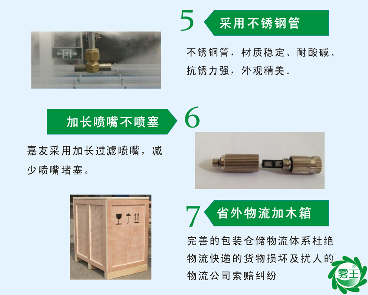高壓微霧加濕器特點5