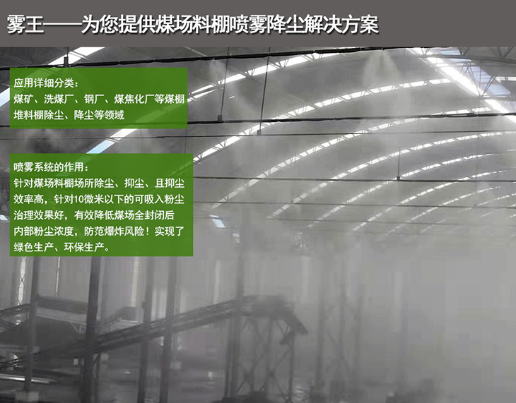 煤場料棚噴霧抑塵方案
