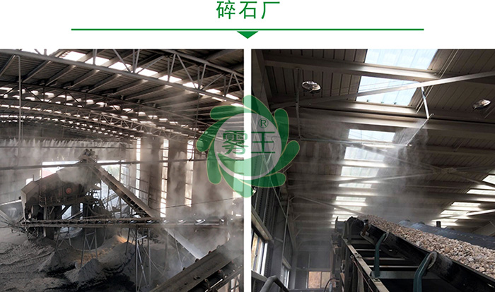 碎石廠噴霧降塵
