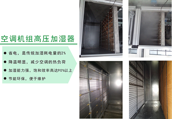 空調機組加濕器