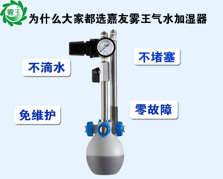 為(wei) 什麽(me) 大家都選霧王氣水加濕器