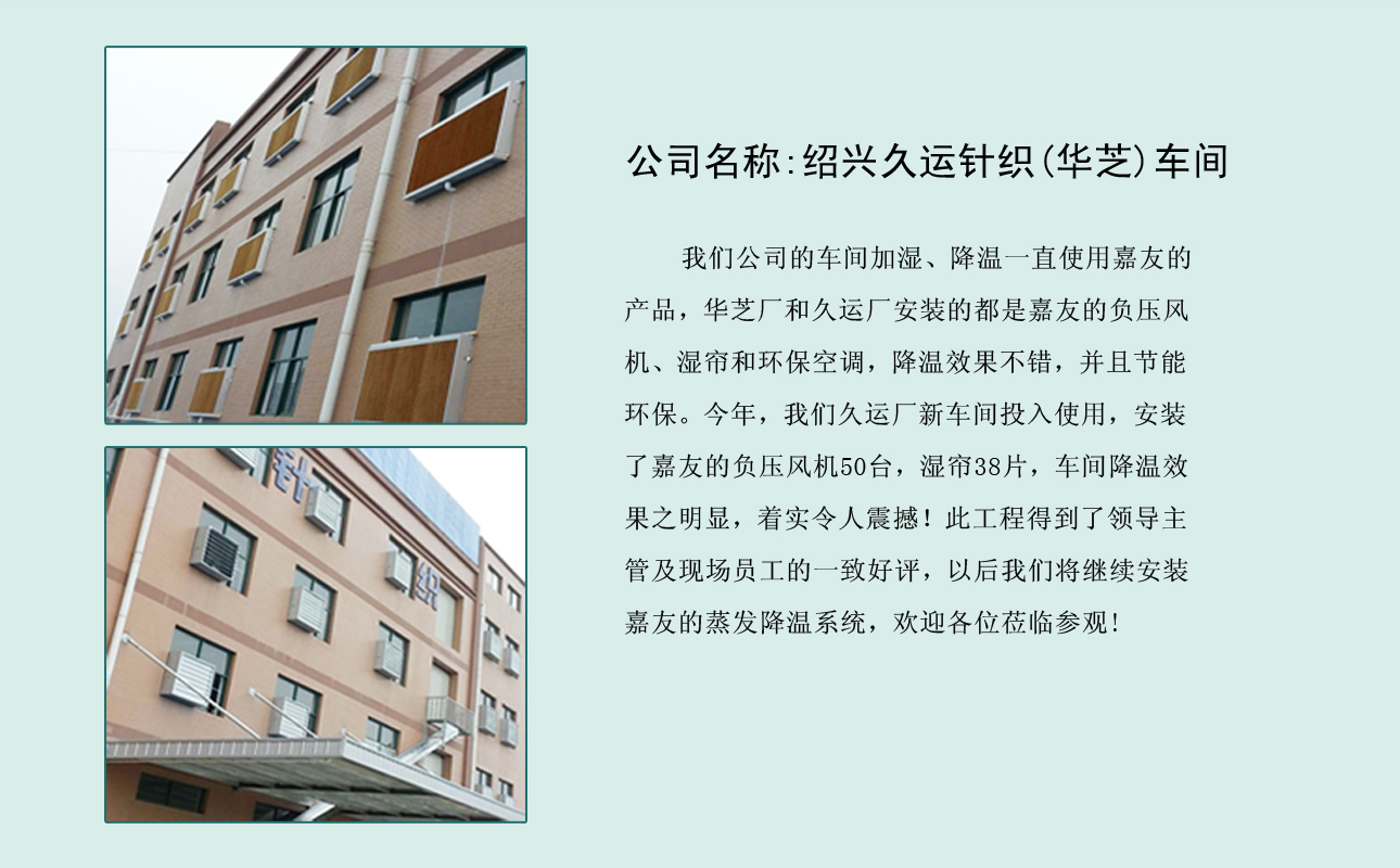 針織車間降溫係統