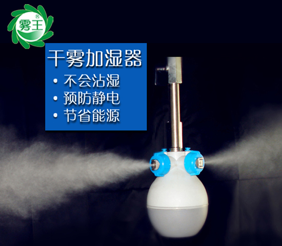 幹霧加濕器產(chan) 品特點