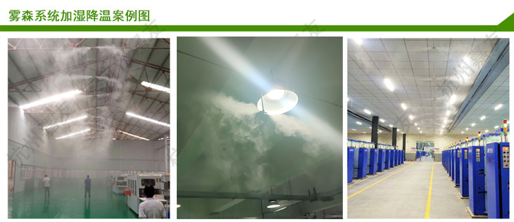 霧森係統加濕案例