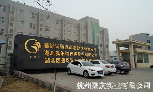 光瑞公司安裝高壓微霧加濕係統